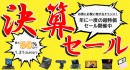 One-Netbook公式ストア 決算セール開催 ～1月末までの期間限定で最大半額～