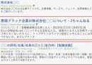 【全業種対応】2ちゃんねるに自社のスレッドが…どうすれば消せるのか。企業の信頼に関わる掲示板サイト対策マニュアルを公開しました！
