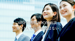 起業家.com代表がコロナに苦しむ事業者・労働者への支援として無料ZOOM面談を実施！！