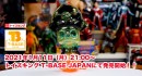 WF2020冬でソフビデビューされたJelly Rogerさんとのトイズキング限定コラボVer.がT-BASE JAPANに登場！