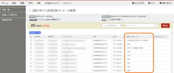 NetReal+ にメール配信ネクストが登場！携帯アドレスやMS系ドメインなどにも配信可能で到達率UP！