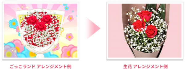 ゲームでアレンジした花束がお家に届く！ 花キューピットとごっこランドがコラボレーションしたTwitterキャンペーンが1月12日から期間限定で開催