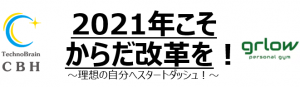 美しい姿勢でダイエット効率・見た目の印象アップ！完全オンライン制の「CBHダイエットプログラム」が、春からの新生活に向けた姿勢改善×食事改善のキャンペーンをスタート！