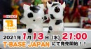 女性ソフビ作家「みんみん」！好きを詰め込んだ造形で新しい風を吹き込む新人アートソフビ作家のご紹介。T-BASE TV
