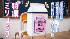 めるるにデザイン監修をやんわり断られた！？ファン層を広げるため、特濃ミルクをファッションに！『特濃ミリュック』～抽選で1名様だけにプレゼントするTwitterキャンペーンを2021年1月14日(木)より実施～