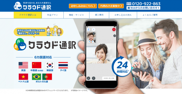 「I&H株式会社(阪神調剤グループ)」さま62店舗に「クラウド通訳」が導入されました。