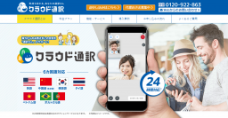 「I&H株式会社(阪神調剤グループ)」さま62店舗に「クラウド通訳」が導入されました。