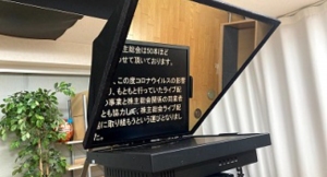 カメラプロンプターWJシリーズWeb無料セミナー開催（2月18日）「テレプロンプターを導入するにあたり、知っておくべき知識」