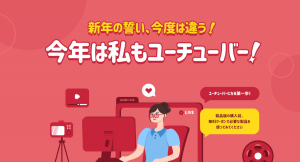 GOM&Company、お年玉無料クーポンキャンペーン進行中！