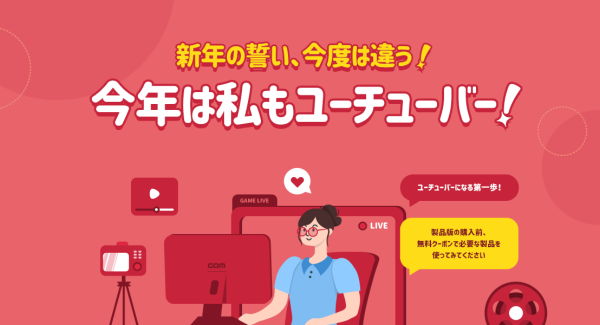 GOM&Company、お年玉無料クーポンキャンペーン進行中！