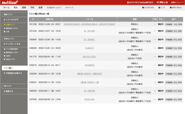 〜よりターゲットをセグメントしたアプローチリストが購入可能に〜NetReal+ の営業リストサービスに「詳細営業リスト」のメニューが追加。