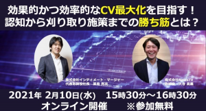 2/10 (水)、株式会社NewsTV×株式会社インティメート・マージャー共催Webセミナー開催決定