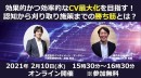 2/10 (水)、株式会社NewsTV×株式会社インティメート・マージャー共催Webセミナー開催決定