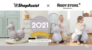 株式会社エスアイアソシエイツがショップアシストでサポートしているRodyStore＋から2021年限定カラーの乗用ロディが1月22日より発売スタート！