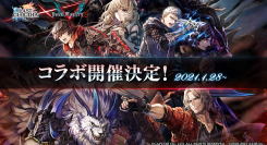 好評配信中の「ラストクラウディア」にて「Devil May Cry 5」とのコラボが決定！特別PVやコラボユニットのイラストを紹介！