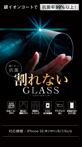 抗菌率99％で高透明度繊維ガラスのiPhone保護フィルム　1月24日0:00～1月31日23:59の期間限定で割引セールを実施