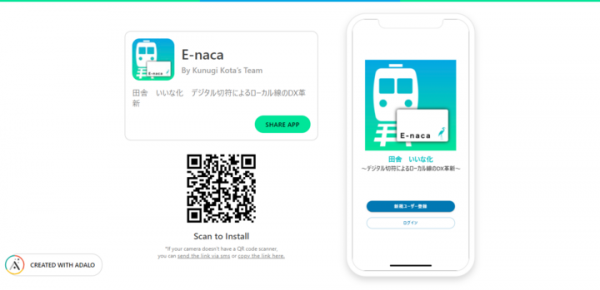 プログラミングしないアプリ開発を促進する会社が開催する「NoCodeCampコンテスト」。第4回はクヌギKさん『E-naca』が優勝。ローカル線でも切符レス実現