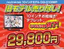 【サードウェーブ・レイトレック】お絵かきWindows 10 タブレット“raytrektab” 『旧モデル売りつくし』 のため、大幅値下げ
