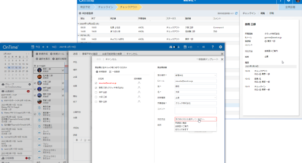 アクセル、オフィス来訪者の入退室管理をサポートした 「OnTime(R) Group Calendar for Microsoft 4.1.0」をリリース