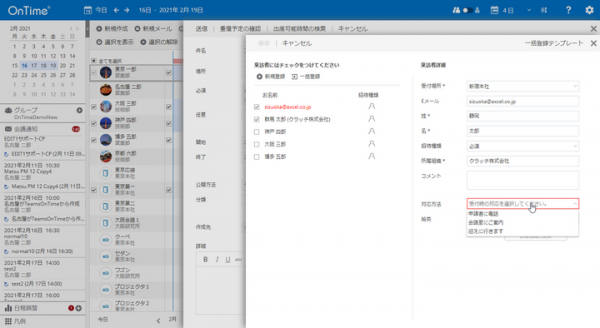 アクセル、オフィス来訪者の入退室管理をサポートした 「OnTime(R) Group Calendar for Microsoft 4.1.0」をリリース