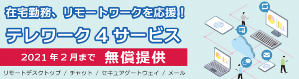 会社PCを遠隔操作できる「fonfun AnyClutchリモート」、ご利用企業様ロゴを導入事例ページに公開