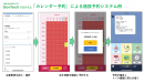 「LINE SMART CITY GovTechプログラム」にカレンダーで空き時間を確認して施設やサービスを予約できる機能を追加新型コロナワクチン接種の予約システムへの活用も可能に