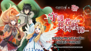 アピリッツ、スマートフォンアプリ・ブラウザゲーム『ゴエティアクロス』にてTVアニメ『盾の勇者の成り上がり Season 2』とのコラボ開始！