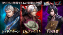 好評配信中の「ラストクラウディア」にて「Devil May Cry 5」とのコラボが本日より開催！イベント参加で、コラボキャラが必ず1体貰える！