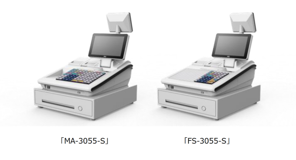 電子レジスター「MA / FS-3055」シリーズの発売について ～店舗ごとの課題に応える高い拡張性を備えた多機能レジスター～