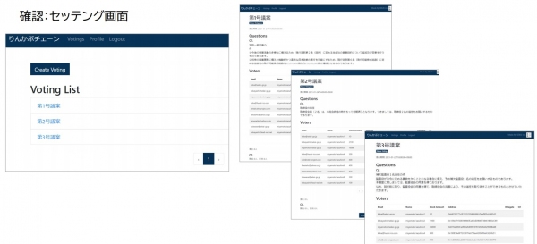 コロナ禍でも安全に株主総会が行えるブロックチェーン議決権行使システムを提供