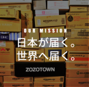 『届くNIPPONプロジェクト』海外発送サービス 初回利用時の手数料無料キャンペーン開催！