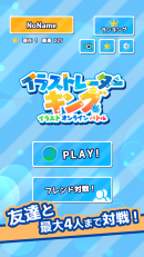世界中のプレイヤーとイラストを競おう！スマートフォンお絵かきオンラインバトル「イラストレーターキング」リリース