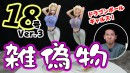 まだまだあるの？！ ドラゴンボールギャルズで偽物発見！！ ドラゴンボールZ人造人間18号Ver.Ⅲ の見極めを動画でご紹介！ T-BASE TV