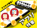 【ポイ活がますます便利に！】ポイントアップしている案件を自動で表示する「ポイントアップ中」機能を追加 "ポイントサイト比較ガイド"