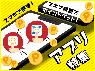 【ポイ活がますます便利に！】ポイントアップしている案件を自動で表示する「ポイントアップ中」機能を追加 "ポイントサイト比較ガイド"