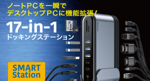 ノートPCをケーブル1本で機能拡張できる、17のポートを装備した【スマート・ステーション】が、クラウドファンディング「未来ショッピング」にて販売開始！