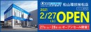 【ドスパラよりリリース】2021年2月27日（土）「ドスパラ松山環状枝松店」オープン　愛媛県再出店　来て見て触れる体験型ショップ