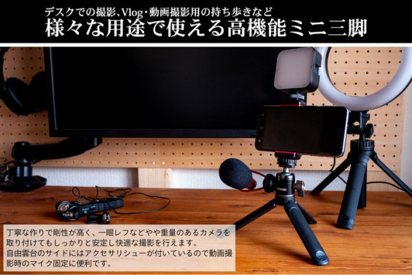 【上海問屋限定販売】安心の安定感　自由雲台付き高機能ミニ三脚　販売開始