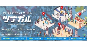 オンラインイベントプラットフォーム　『ツナガル』リニューアル！ 「オリジナルで作成できるイベントプラットフォーム」と「使いたい機能」だけを組み込めるスマート設計