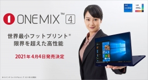フットプリント世界最小、第11世代インテルCPU搭載10.1インチ 2in1モバイルPC「OneMix4 国内正規版」2機種を4月4日発売決定、本日先行予約開始
