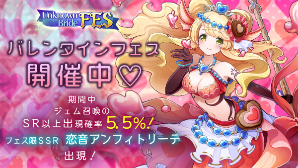 アピリッツ、スマートフォンアプリ『アンノウンブライド』にて 上場承認記念、3週連続特別キャンペーン第3弾を開始！