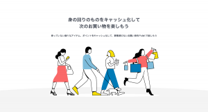 「国内初、お金を使わずお買い物ができるPollet（ポレット）」がウォレット化いたしました。