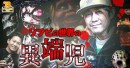 【ソフビの世界のスゴイ人】特殊メイクの域！異端児 櫻井 克哉が見せるホラー彩色塗装「　よしこ 」の世界 【豊橋市 かっこわらい雑貨店】T-BASE TV