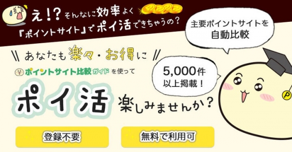 ポイントサイトのお役立ち情報「マルマルのポイントサイトブログ」がスタート【ポイントサイト比較ガイド】