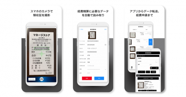 ManageOZO、経費精算サービスにAI機能を搭載した領収書読み取り機能を追加！2021年2月22日に提供開始