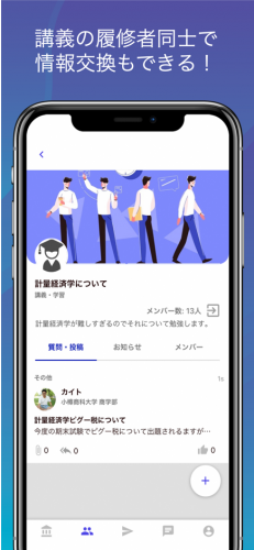 Union -大学生のためのSNS IOS版、Android版で正式にリリース！ 大学生活の悩みは全てUnion上で解決しちゃおう！