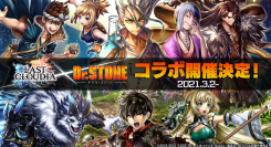 「ラストクラウディア」と「Ｄｒ．ＳＴＯＮＥ」のコラボ復刻が決定！ 今回より「あさぎりゲン」「クロム」が参戦！