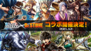 「ラストクラウディア」と「Ｄｒ．ＳＴＯＮＥ」のコラボ復刻が決定！ 今回より「あさぎりゲン」「クロム」が参戦！