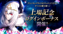 アピリッツ、スマートフォンアプリ『アンノウンブライド』にて上場承認特別キャンペーン第3弾を開始！