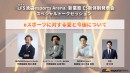 『LFS（ルフス）池袋esports Arena』新業態及び E5新体制発表会 LIVE配信実施のお知らせ